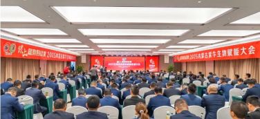 科技賦能沃土 創(chuàng)新引領(lǐng)未來—2025內(nèi)蒙古紫牛生物賦能大會成功舉辦